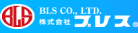 株式会社ブレス (BLS co.,ltd.)